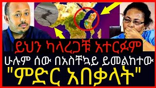 ⭕👉ይህን ካላረጋቹ አተርፉም⭕👉ሁሉም ሰው በአስቸኳይ ይመልከተው⭕👉\