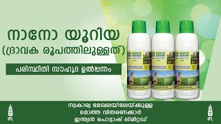 നാനോ യൂറിയ | ഇന്ത്യൻ പൊട്ടാഷ് ലിമിറ്റഡ്