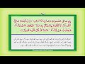 Surah 2 – Chapter 2 Al Baqarah complete Quran with Urdu Hindi translation