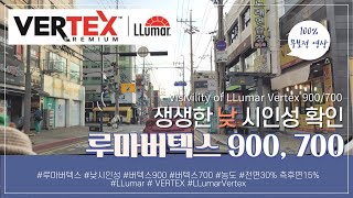 루마 버텍스 900/700 낮 시인성 (LLumar Vertex 900/700) Day time