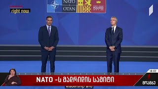 NATO-ს მადრიდის სამიტი