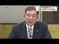 【石破茂元幹事長が出馬意向示す】「この国を鳥取県から変えるということをやってみたい」　自民党総裁選へ　県連大会の講演で言及　鳥取県米子市