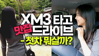 벤츠 G바겐이 드림카? 첫차 고민하는 친구에게 추천한다면…… (ft.힐링 브이로그)