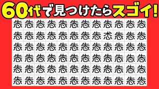 【間違い探し｜漢字】高齢者の手軽な脳トレ習慣！違う漢字を見つけたら頭スッキリ【超難問15問】