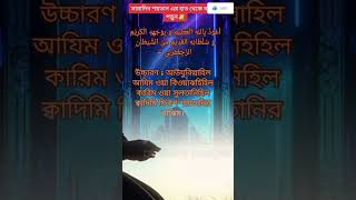 শয়তানের হাত থেকে বাঁচার দোয়া #islamicvideo #শয়তান#বাঁচার #দোয়া#youtubeshorts #motivation #video