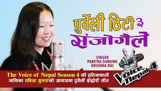 Sanjogaile  Bhetiyo maibeni melaima - New Purbeli Song | Krishna Rai Kirati | Pabitra Gurung | 2023