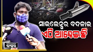 ମୁ ଷ୍ଟେସନ ଯାଉଥିଲି ମତେ ଧଇଲେ ସେମାନେ; ମୁଁ ସାଇଲେନ୍ସର ବଦଳାଇଲି ବୋଲି ଗାଡି ଟେକିନେଲେ