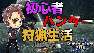 【Switch版 モンハンライズ】初心者ハンターの狩猟生活 #107【浦上直哉】