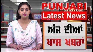 Punjabi News Live Today | Punjabi Latest News Today | Top News | Chardikla Time Tv News