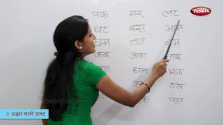Two Letter Words in Hindi | हिन्दी शब्द | Varnamala | Reading 2 Letter Hindi Words | Hindi Phonics
