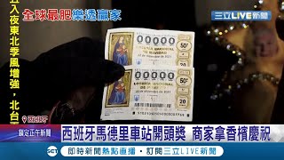 全球最高額彩金西班牙\