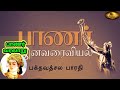 பாணர் சமுதாயம் வரலாறு the history of panar