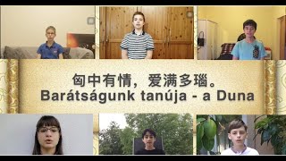 致中国小朋友的一封信|A letter to Chinese Friends from Hungary |匈中双语学校