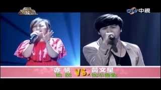 【 黃文星Cut 】20140510 超級歌喉讚《我不會愛》vs 亦帆 \u0026 歌喉讚後台人生