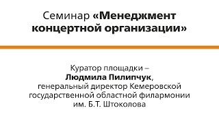 Дискуссия «Актуальные технологии продвижения академической музыки»