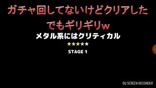 ぼくとネコ 我與貓　ランクアップクエスト９　メタル系にはクリティカル