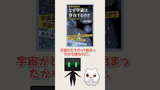 宇宙はなぜ存在するのか⁉️ 最新宇宙論が解き明かす真実🌌