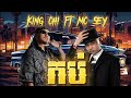 kob កប់​ king chi ft mc sey បទថ្មី​