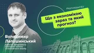 Що з економікою зараз та який прогноз? Простою мовою