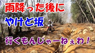 【セロー225お散歩動画】加波山　やけど坂