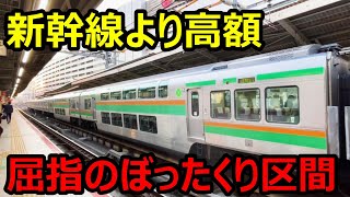 【発狂】普通列車グリーン車が新幹線より高額になる区間がありましたｗｗｗ