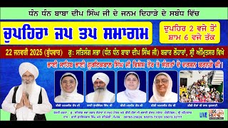 DAY 2 : LIVE 22 JAN 2025 : GU. SATSANG SABHA : BAZAR LOHARAN : SRI AMRITSAR BY BHAI GURIQBAL S