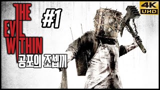 공포의 조셉끼 디 이블 위딘 1화 4K UHD (The Evil Within)[PC] - 홍방장