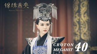 =ENG SUB=錦繡未央 The Princess Wei Young 40 唐嫣 羅晉 吳建豪 毛曉彤 CROTON MEGAHIT Official