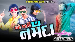 O MARI NARMADA |||NEW VIDEO HD 2021,AJAY MEDA