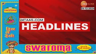 Top Headlines Today | टॉप हेडलाईन्स 08.00 AM | 24 December 2024 | झी २४ तास  | Zee24taas