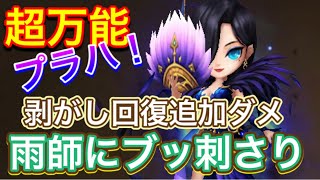 【サマナーズウォー】プラハ使った時の勝率が高過ぎるので剥がし役の4番としてマジ使えるわwww