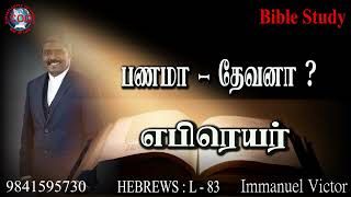 #christianityofchrist \\பணமா - தேவனா ?\\ L- 83  / 11.12.24  #9841595730