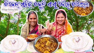 ଚିକେନ୍ ସହିତ ଚକୁଳି ଶାଶୁ ବୋହୂ ଚାଲେଞ୍ଜ || Chicken Curry Chakuli Eating Challenge @Villageeatingodia