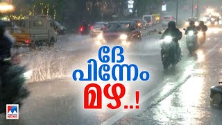 സംസ്ഥാനത്ത് വ്യാപകമഴ; എറണാകുളത്തും തൃശൂരിലും ഓറഞ്ച് അലര്‍ട്ട് | Kerala Rain