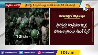 సిద్ధిపేట జిల్లా గుడాటిపల్లిలో ఉద్రిక్తత | Tension in Siddipet District | 10TV