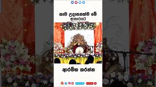 සෑම උදෑසනක්ම මේ ආකාරයට ආරම්භ කරන්න ..අති පූජනීය බළංගොඩ රාධ ස්වාමීන්වහන්සේ