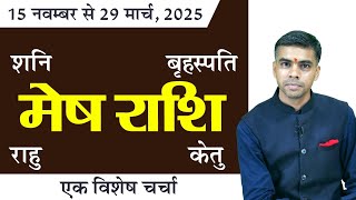 MESH Rashi | ARIES | 15 NOVEMBER से 29 MARCH 2025 | एक विशेष चर्चा || Vaibhav Vyas