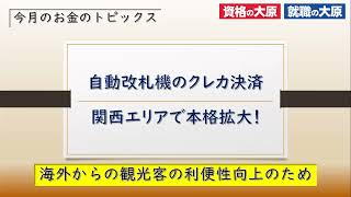 今月のお金のトピックス2024年11月