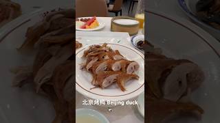 北京烤鸭。全聚德烤鸭店。Famous Beijing duck restaurant 🤩 #china #vlog #travel #foodvlog