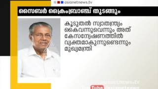 Cyber crime branch will start in Kerala