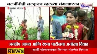 Couple Weds 90 Meters Above Ground While Hanging With Ropeway in Kolhapur