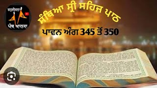 ਸਹਿਜ ਪਾਠ ਸਾਹਿਬ ਅੰਗ 345 ਤੋਂ 350