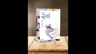 고1 미래엔 국어 1단원 4 교술갈래의 이해, 통곡할 만한 자리(박지원) (3)