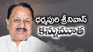 Cong Senior Leader D Srinivas Political Biography | కాంగ్రెస్ నేత డి శ్రీనివాస్ రాజకీయ జీవిత చరిత్ర