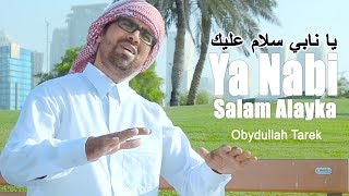 Ya Nabi Salam Alayka (يا نبي سلام عليك) | Obydullah Tarek | New Islamic Song | Official Music Video