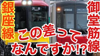 【迷列車で行こう】謎学編 152 80年の歴史を持つ東西古参地下鉄合戦！【この差ってなんですか⁉︎】