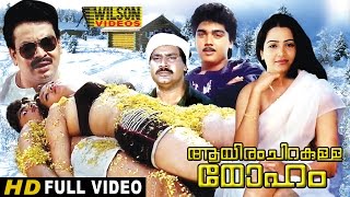 Ayiram Chirakula Moham (1989) Malayalam Full Movie