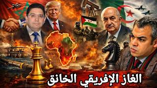 ماهو انعكاس مؤتمر مجلس السلام على علاقات المغرب بنيجريا وإثيوبيا وبريطانيا ودول الساحل؟؟