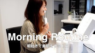 【Morning Routine】20代 美肌になりたい朝の1日☀️