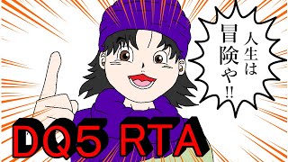 【顔出し】ドラクエ5 DQ5 RTA  #85